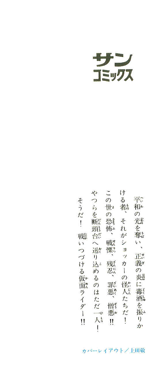 Page 5 Chapter 3.2 Kamen Rider