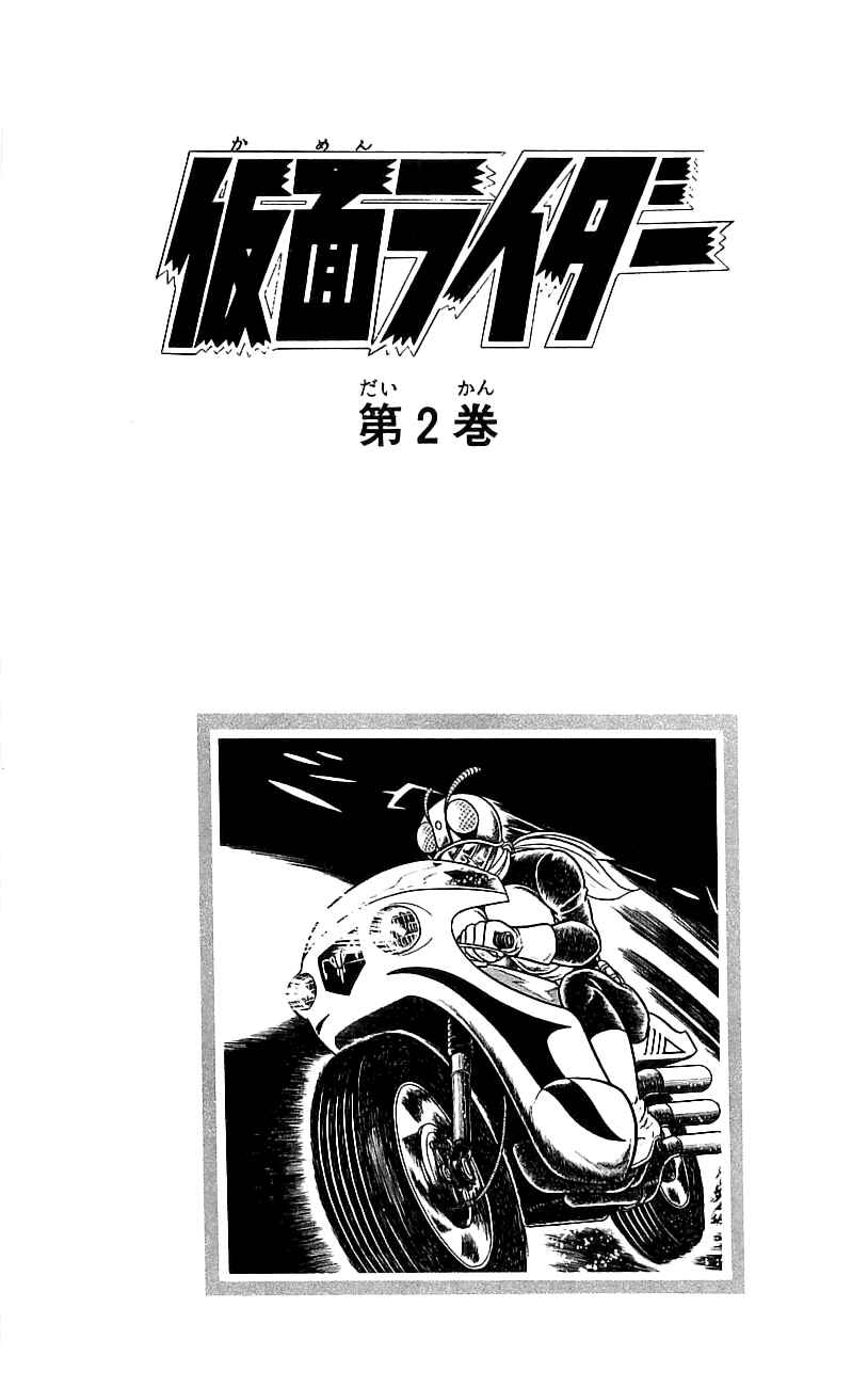 Page 7 Chapter 3.2 Kamen Rider