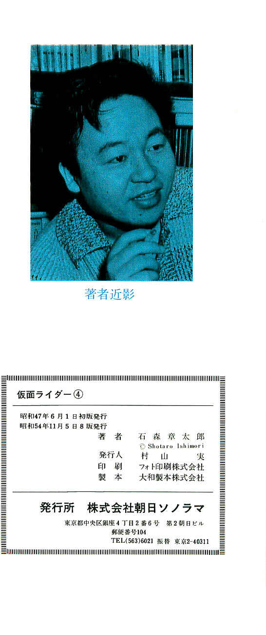 Page 6 Chapter 6.2 Kamen Rider