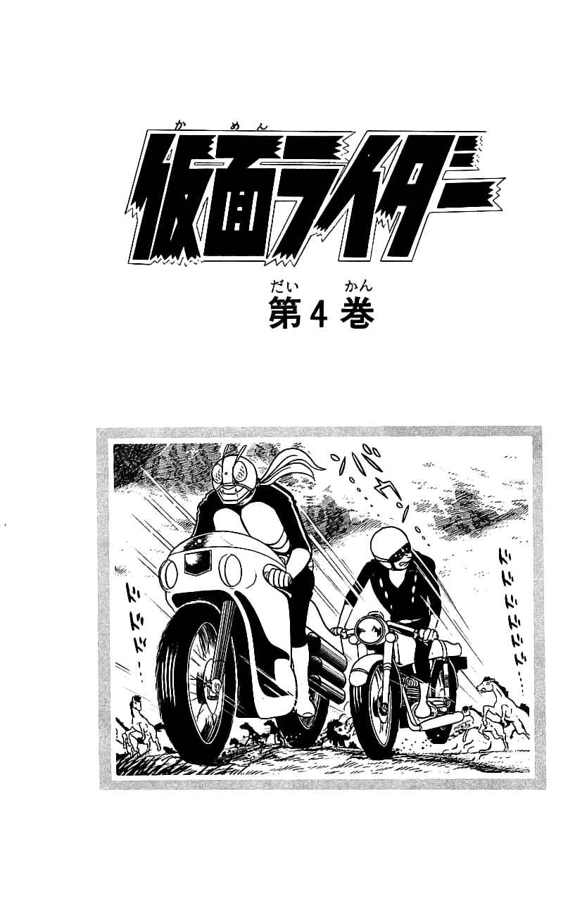 Page 7 Chapter 6.2 Kamen Rider