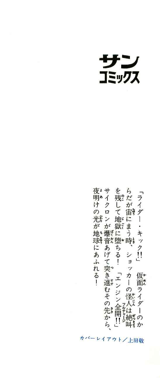 Page 5 Chapter 5 Kamen Rider