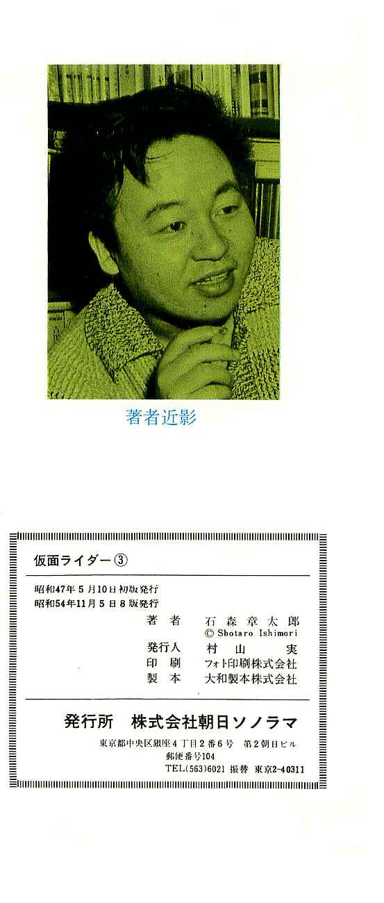 Page 6 Chapter 5 Kamen Rider