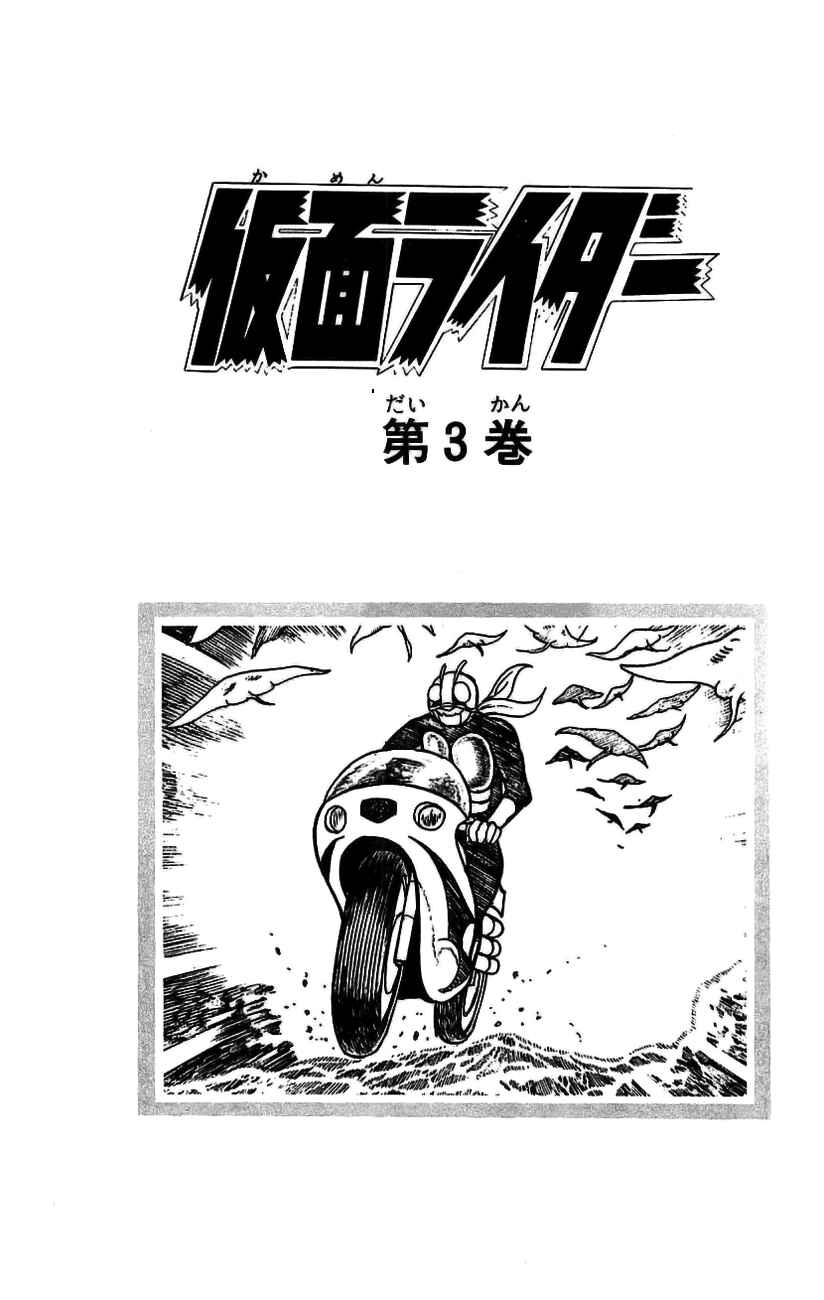 Page 7 Chapter 5 Kamen Rider