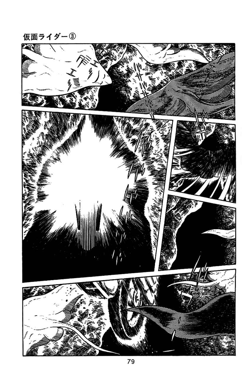 Page 76 Chapter 5 Kamen Rider