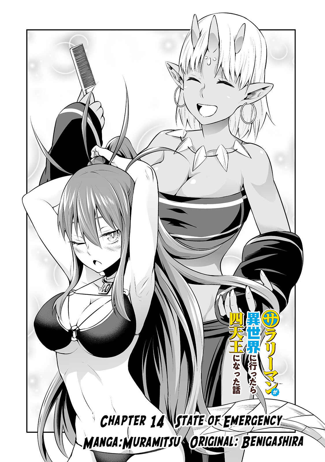 Page 3 Chapter 14 Salaryman ga Isekai ni Ittara Shitennou ni Natta Hanashi