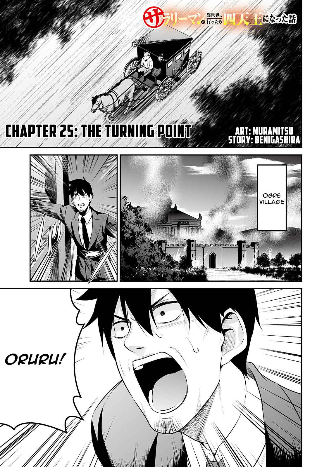 Page 1 Chapter 25 Salaryman ga Isekai ni Ittara Shitennou ni Natta Hanashi
