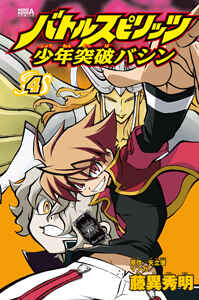 Page 2 Chapter 12 Battle Spirits: Breakthrough Boy Bashin