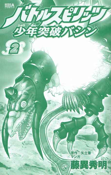 Page 3 Chapter 4 Battle Spirits: Breakthrough Boy Bashin