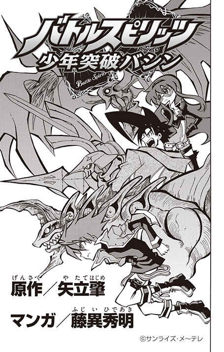 Page 7 Chapter 4 Battle Spirits: Breakthrough Boy Bashin