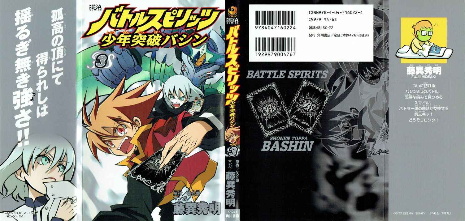 Page 5 Chapter 8 Battle Spirits: Breakthrough Boy Bashin