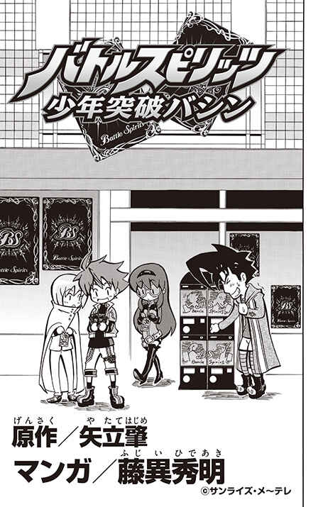 Page 6 Chapter 8 Battle Spirits: Breakthrough Boy Bashin