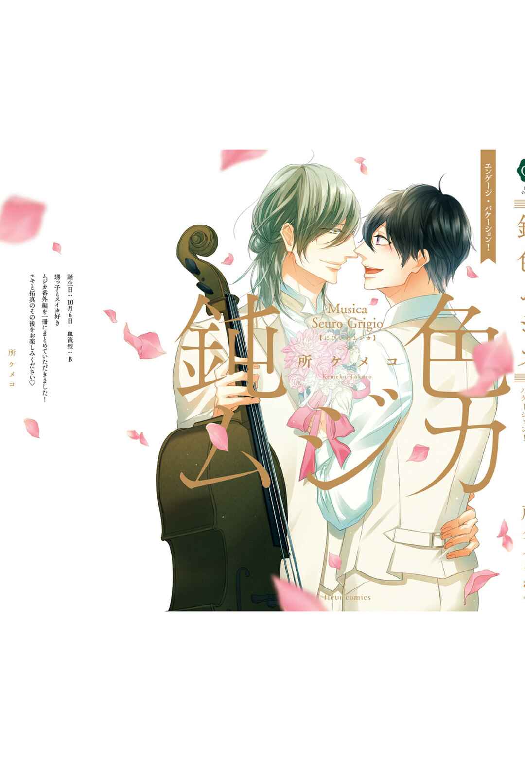 Page 96 Chapter 3 Nibiiro Musica