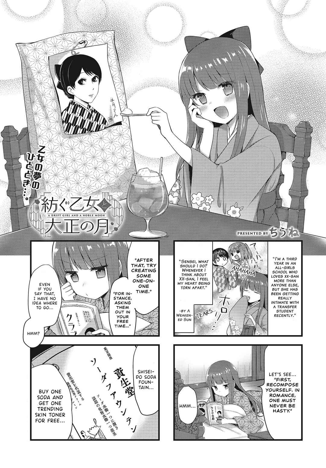 Page 1 Chapter 6 Tsumugu Otome to Taishou no Tsuki