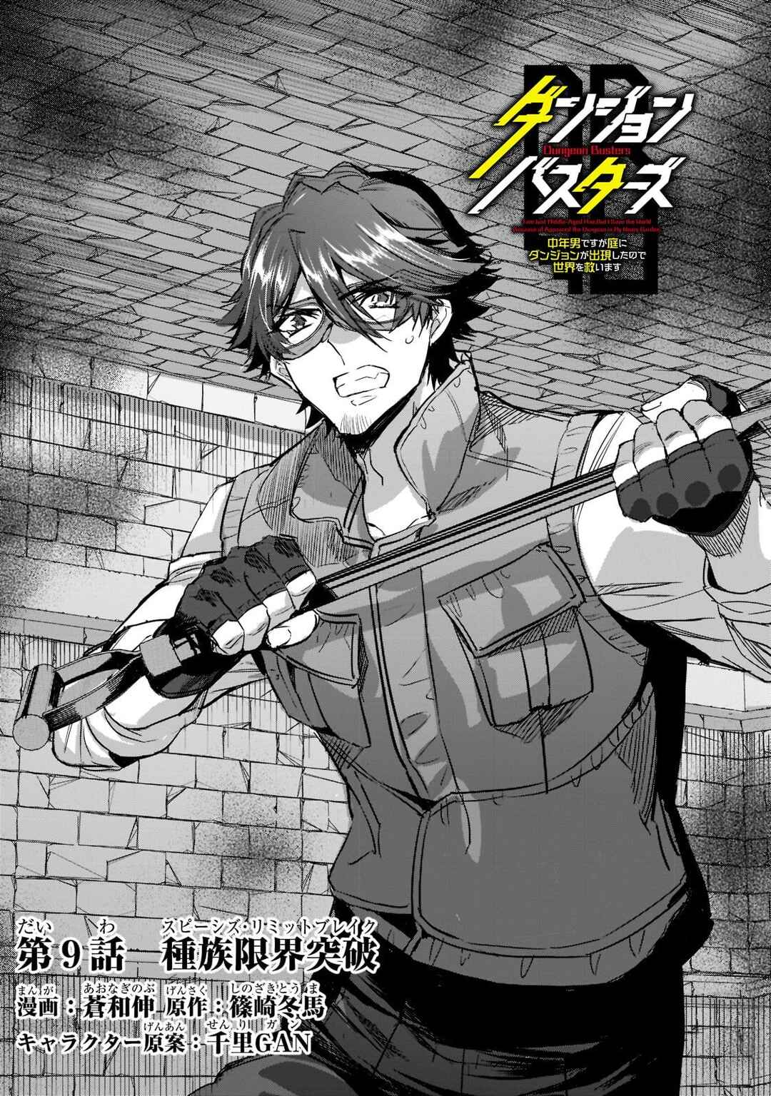 Page 6 Chapter 9 Dungeon Busters ~Chuunen Otoko desu ga Niwa ni Dungeon ga Shutsugen shita node Sekai wo Sukuimasu~