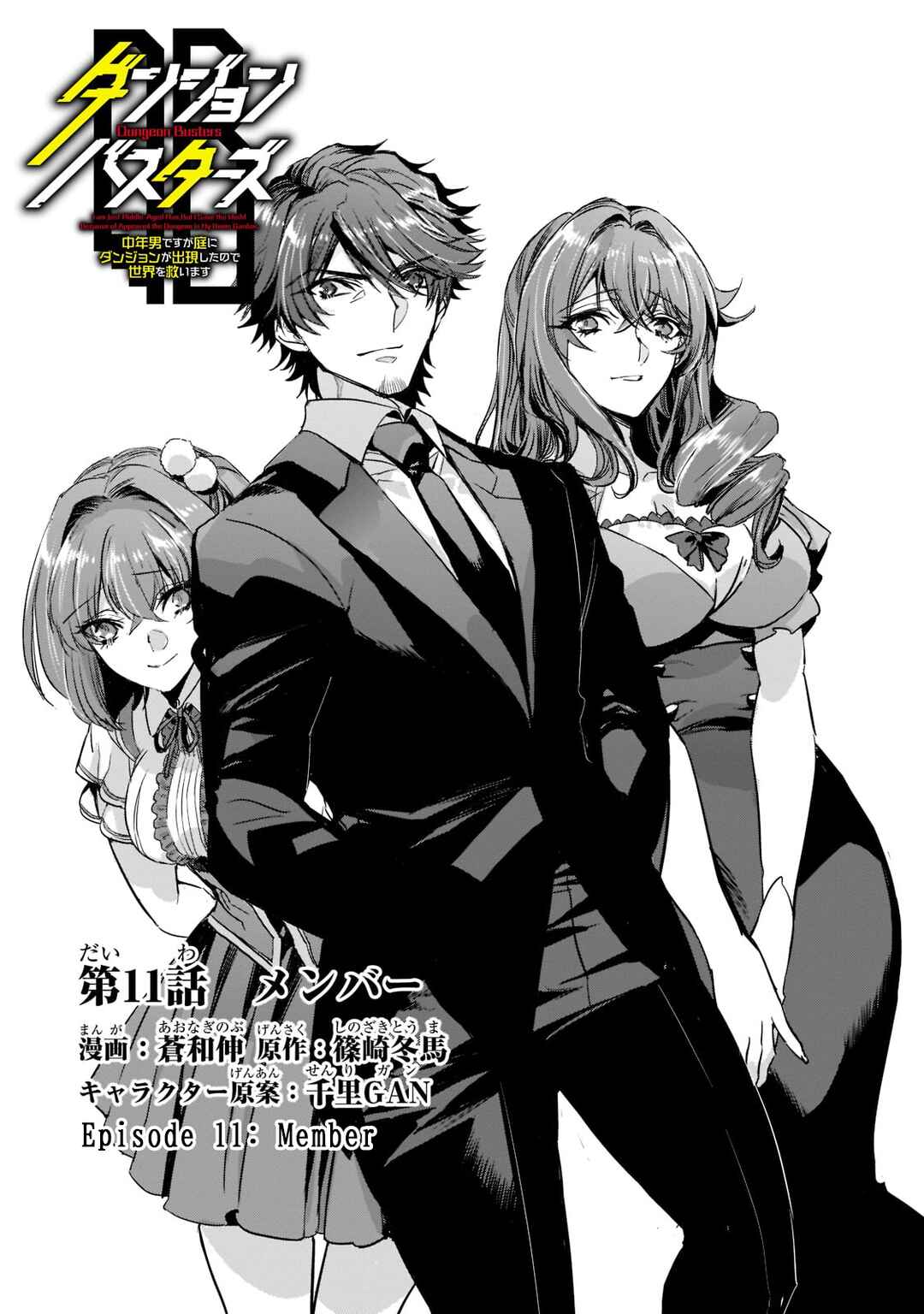 Page 5 Chapter 11 Dungeon Busters ~Chuunen Otoko desu ga Niwa ni Dungeon ga Shutsugen shita node Sekai wo Sukuimasu~
