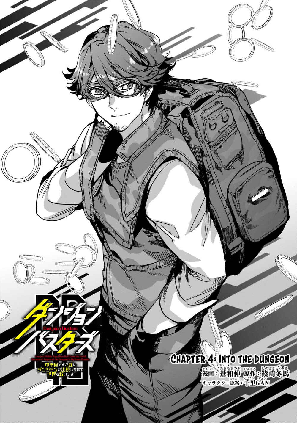 Page 5 Chapter 4 Dungeon Busters ~Chuunen Otoko desu ga Niwa ni Dungeon ga Shutsugen shita node Sekai wo Sukuimasu~