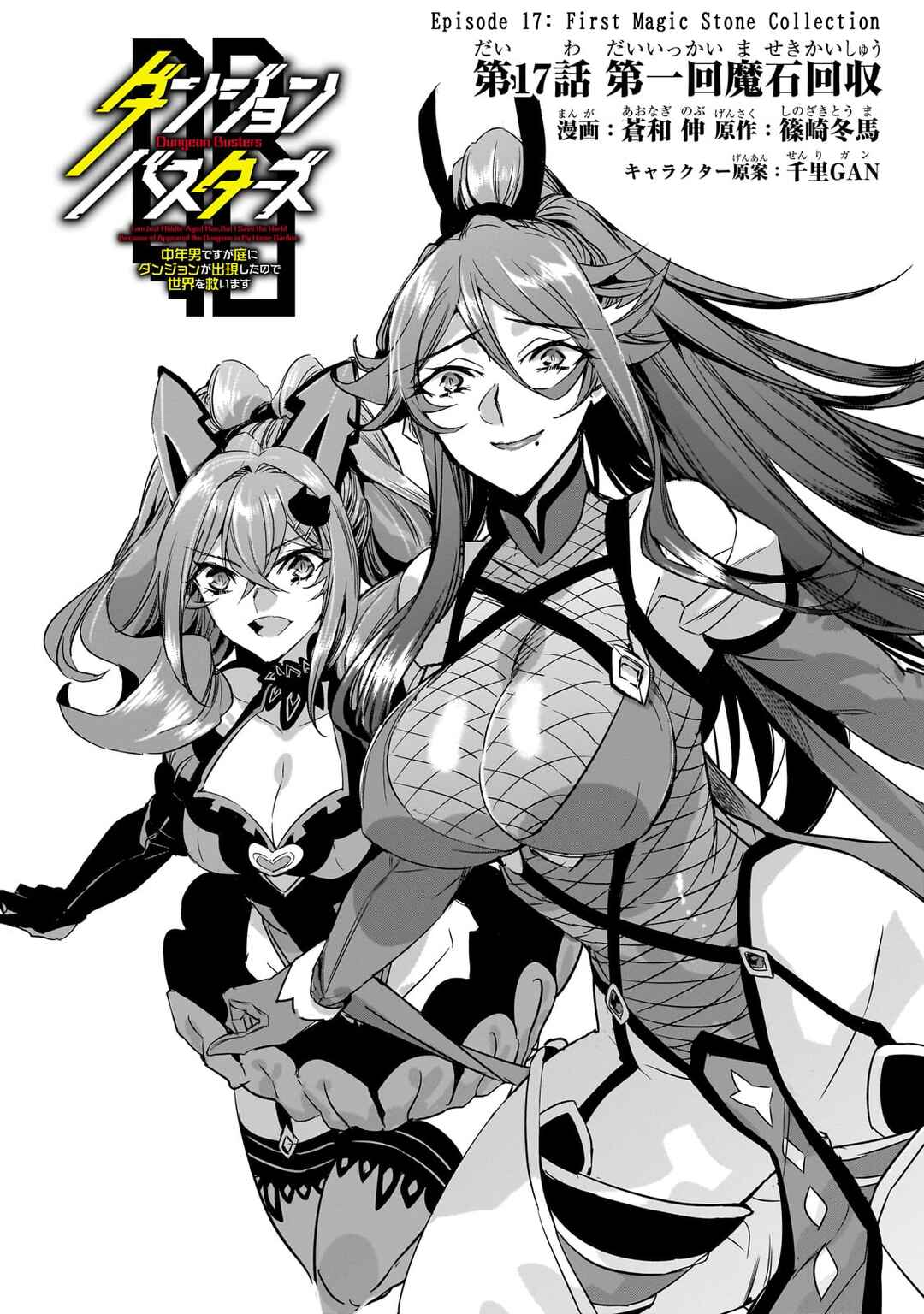 Page 2 Chapter 17 Dungeon Busters ~Chuunen Otoko desu ga Niwa ni Dungeon ga Shutsugen shita node Sekai wo Sukuimasu~