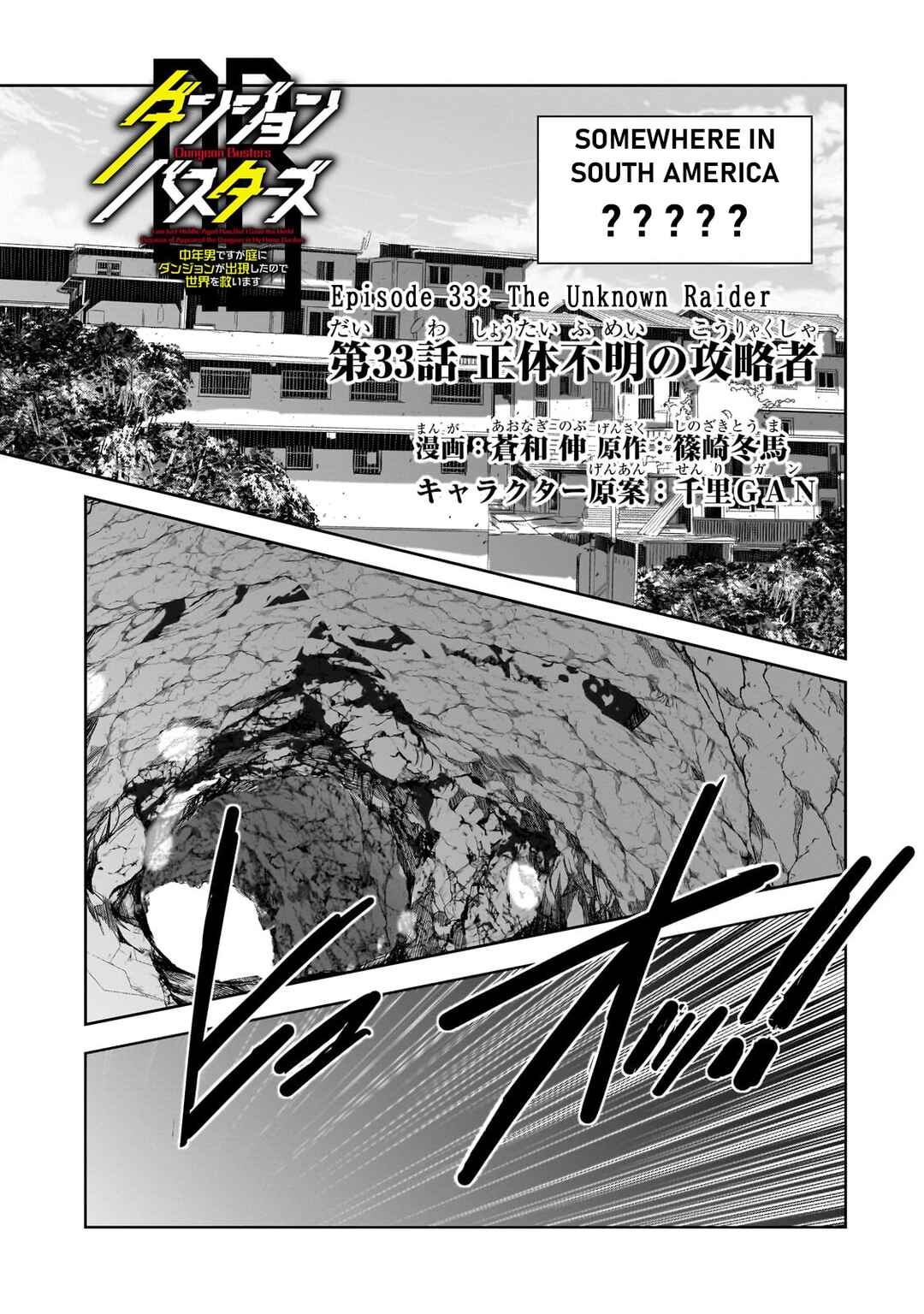 Page 1 Chapter 33 Dungeon Busters ~Chuunen Otoko desu ga Niwa ni Dungeon ga Shutsugen shita node Sekai wo Sukuimasu~