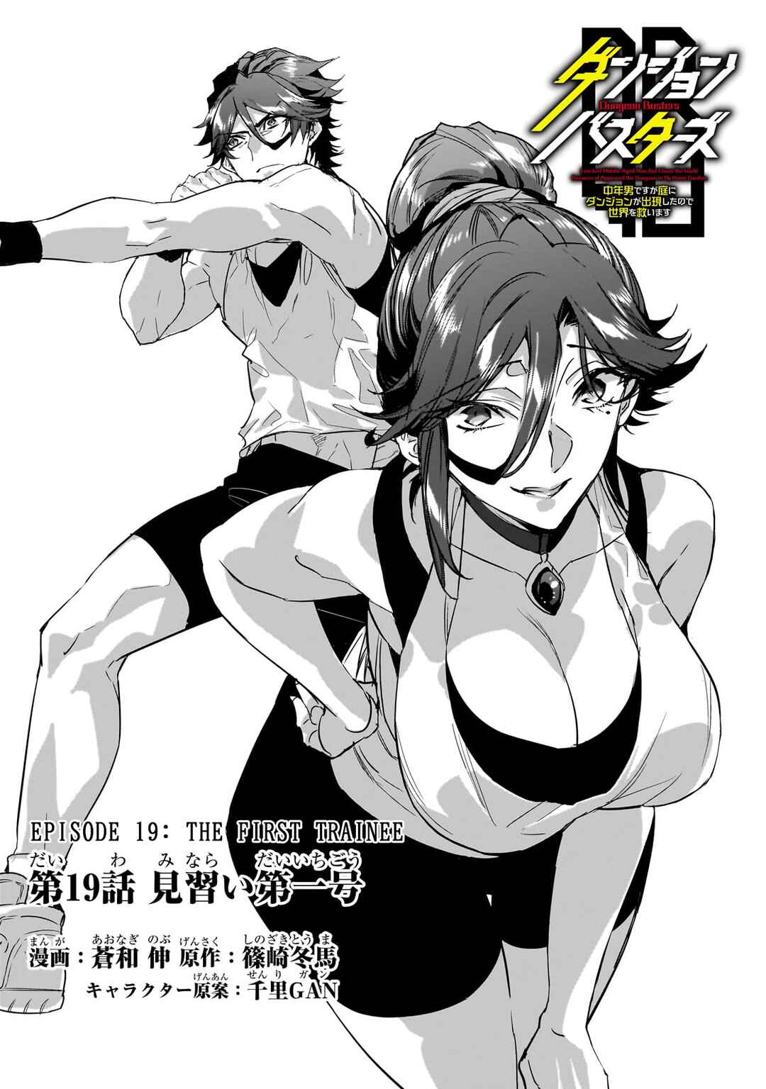 Page 2 Chapter 19 Dungeon Busters ~Chuunen Otoko desu ga Niwa ni Dungeon ga Shutsugen shita node Sekai wo Sukuimasu~