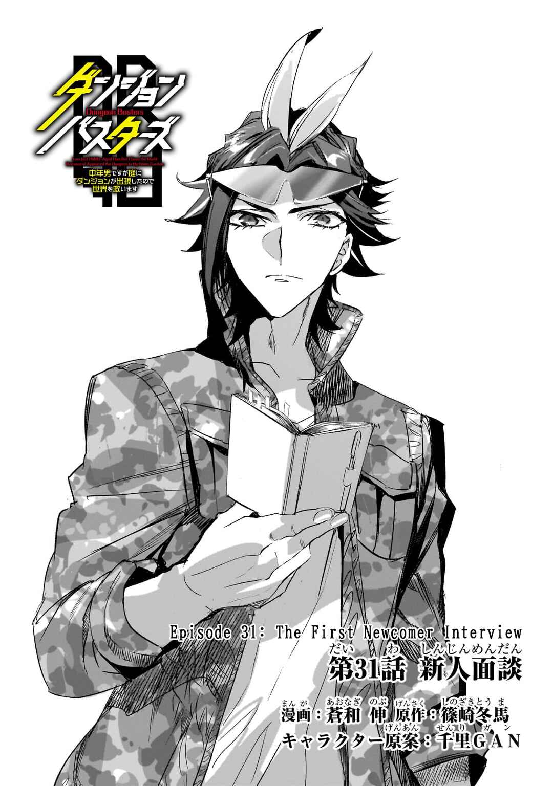 Page 2 Chapter 31 Dungeon Busters ~Chuunen Otoko desu ga Niwa ni Dungeon ga Shutsugen shita node Sekai wo Sukuimasu~