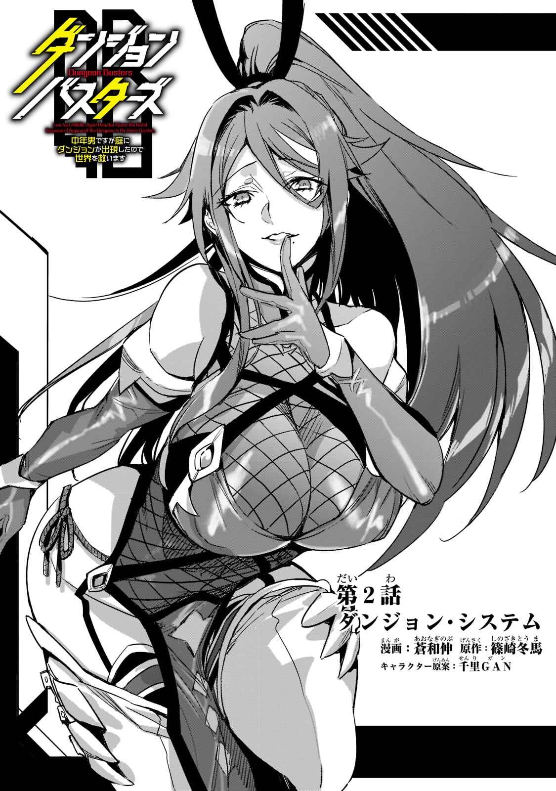Page 5 Chapter 2 Dungeon Busters ~Chuunen Otoko desu ga Niwa ni Dungeon ga Shutsugen shita node Sekai wo Sukuimasu~