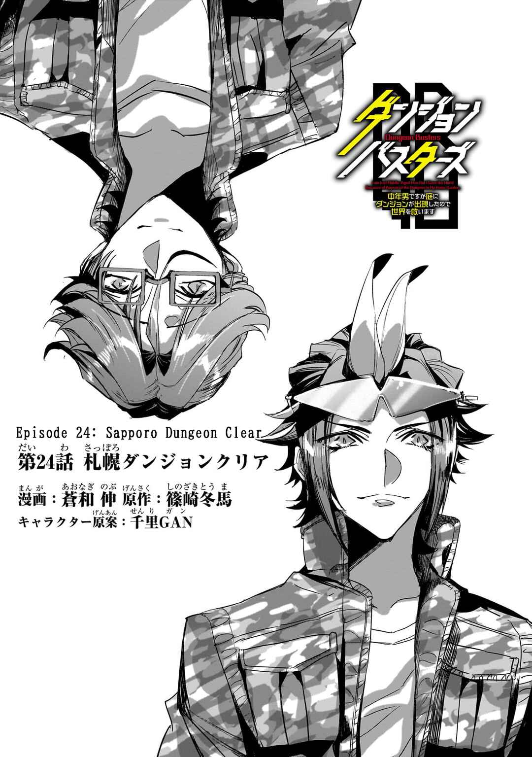 Page 3 Chapter 24 Dungeon Busters ~Chuunen Otoko desu ga Niwa ni Dungeon ga Shutsugen shita node Sekai wo Sukuimasu~