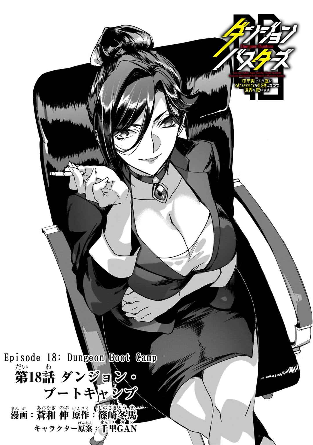 Page 5 Chapter 18 Dungeon Busters ~Chuunen Otoko desu ga Niwa ni Dungeon ga Shutsugen shita node Sekai wo Sukuimasu~