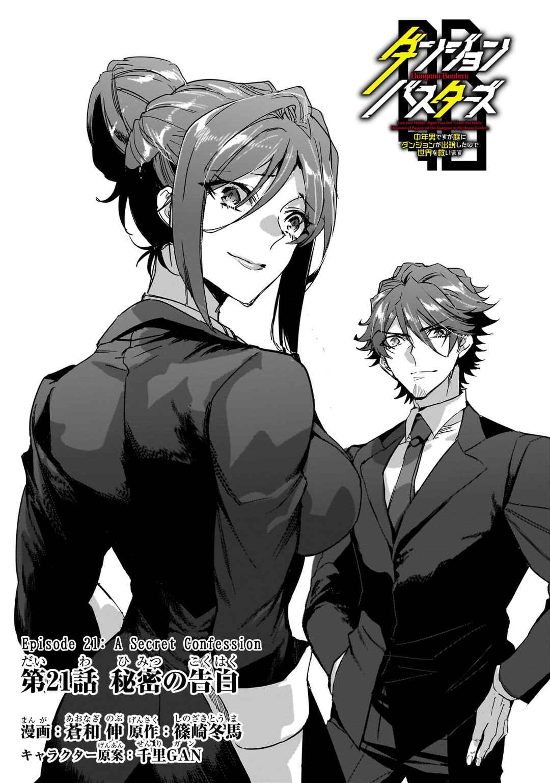 Page 6 Chapter 21 Dungeon Busters ~Chuunen Otoko desu ga Niwa ni Dungeon ga Shutsugen shita node Sekai wo Sukuimasu~