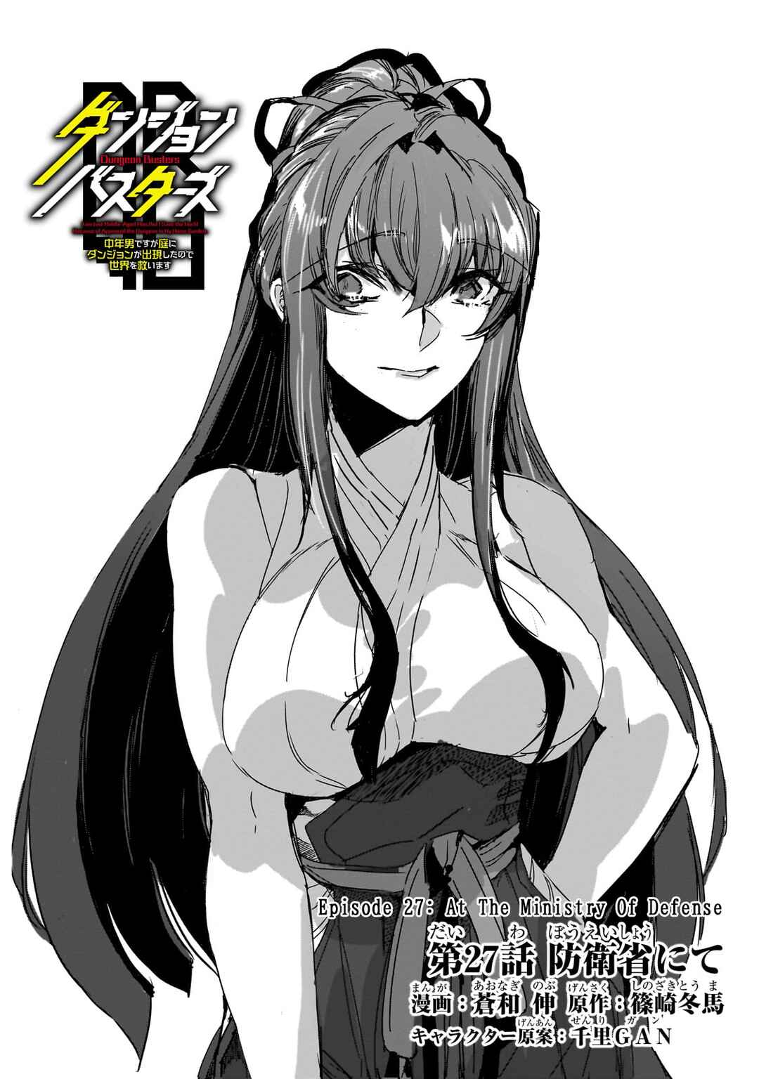 Page 4 Chapter 27 Dungeon Busters ~Chuunen Otoko desu ga Niwa ni Dungeon ga Shutsugen shita node Sekai wo Sukuimasu~