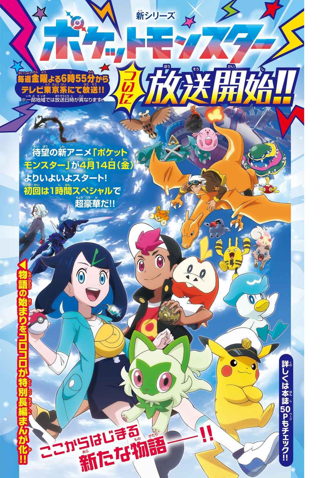 Page 3 Chapter 1 Anime Pokémon: The Adventures of Riko and Roy