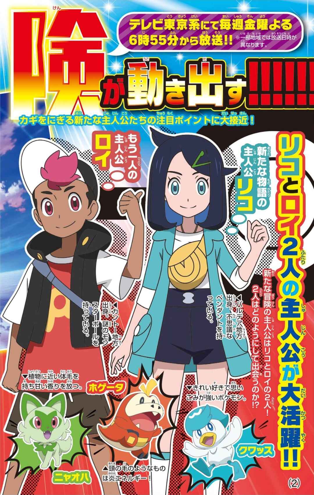 Page 2 Chapter 0 Anime Pokémon: The Adventures of Riko and Roy