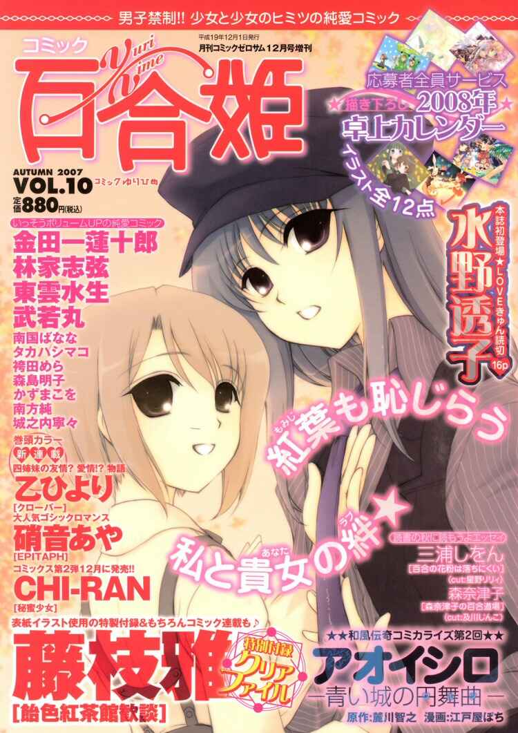 Page 19 Chapter 6 Tokimeki☆Mononoke Jogakuen