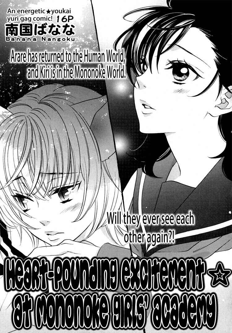 Page 1 Chapter 13 Tokimeki☆Mononoke Jogakuen