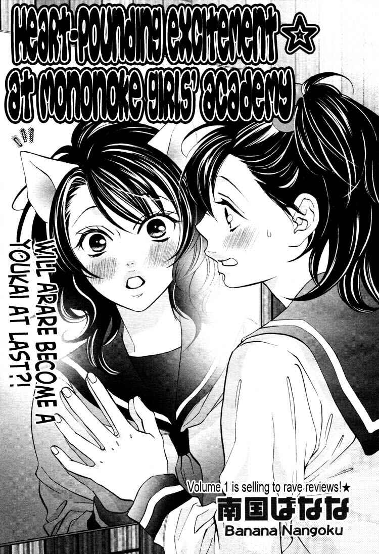 Page 1 Chapter 10 Tokimeki☆Mononoke Jogakuen