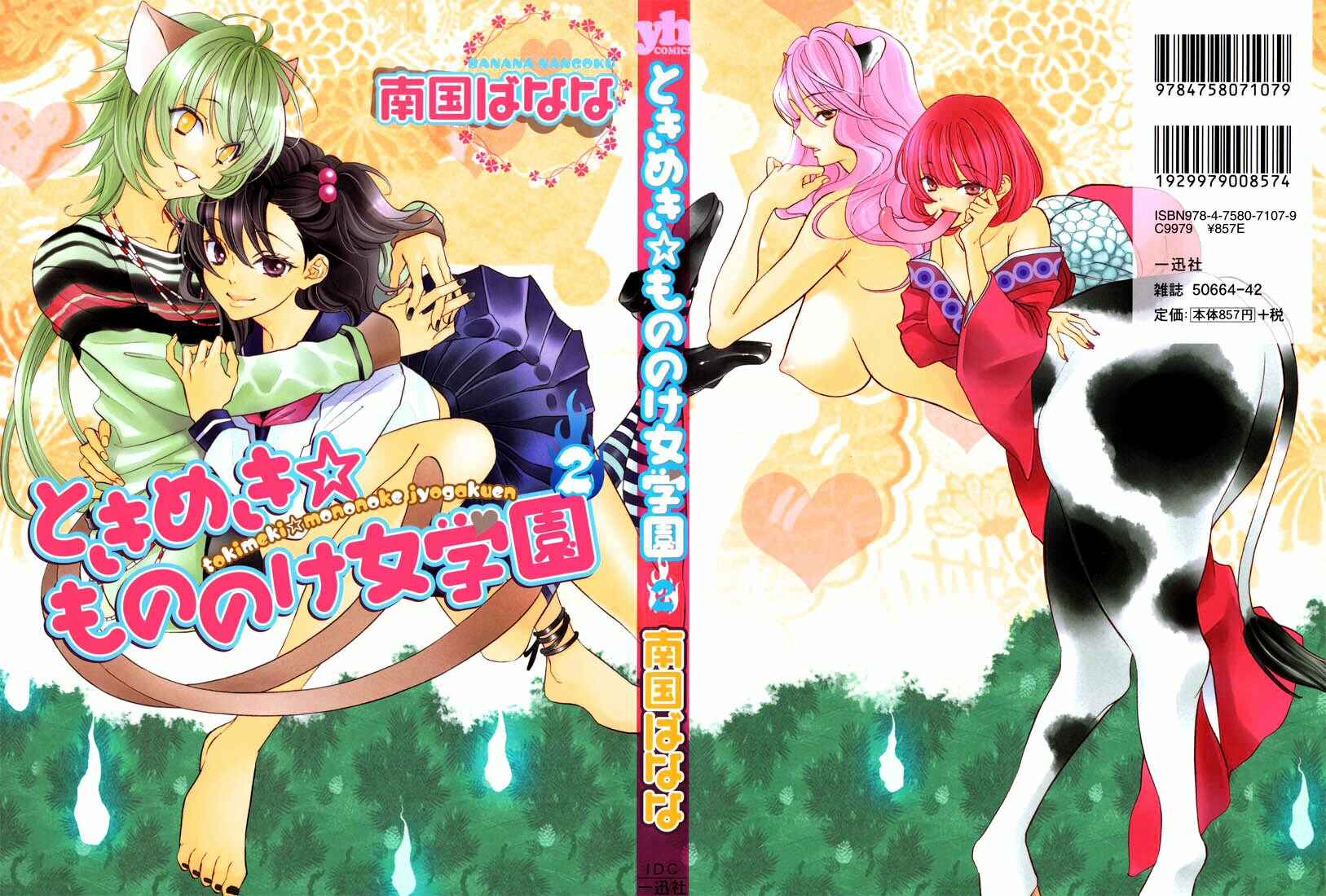 Page 1 Chapter 15 Tokimeki☆Mononoke Jogakuen
