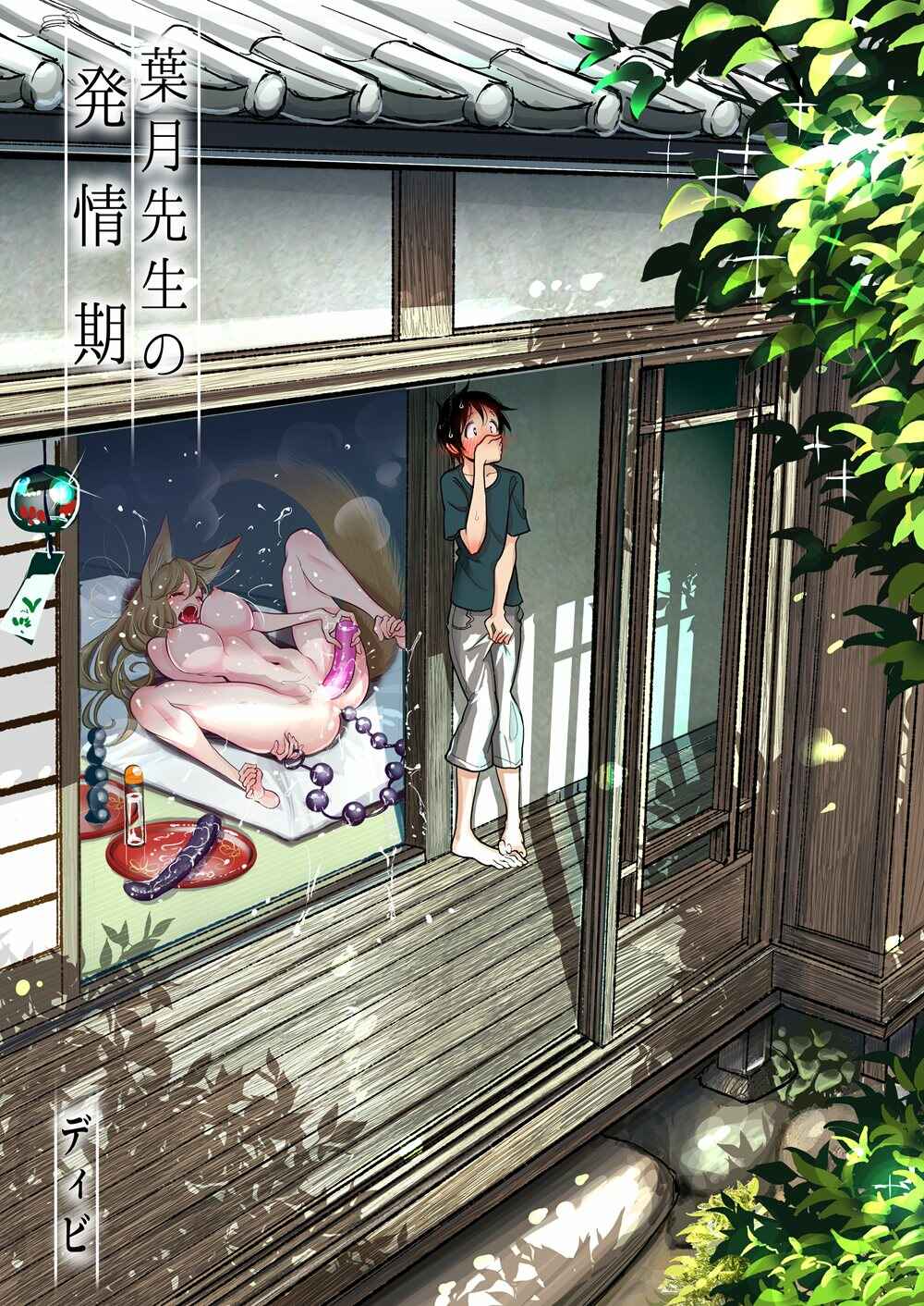 Page 1 Chapter 1 Hazuki-sensei no Hatsujouki