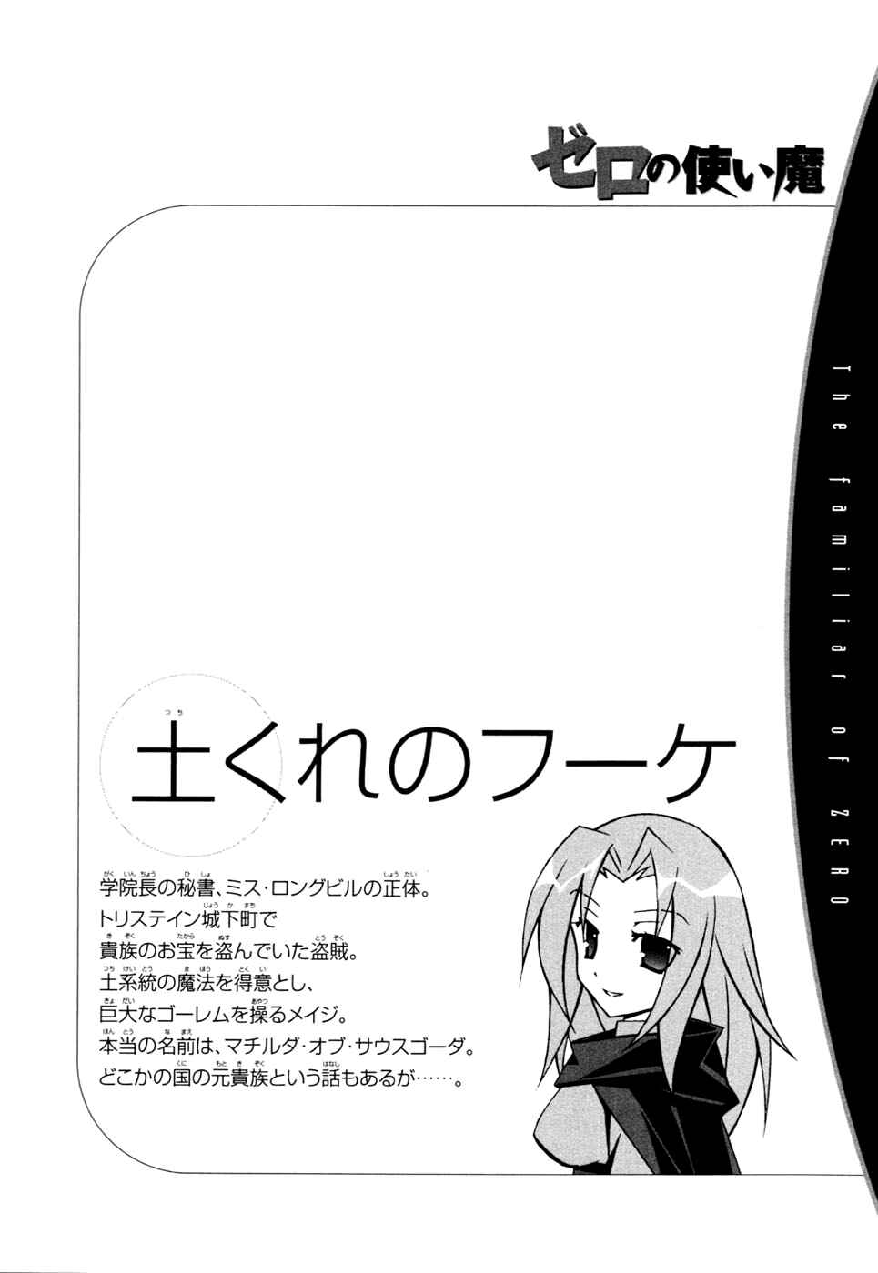 Page 34 Chapter 10 Zero no Tsukaima