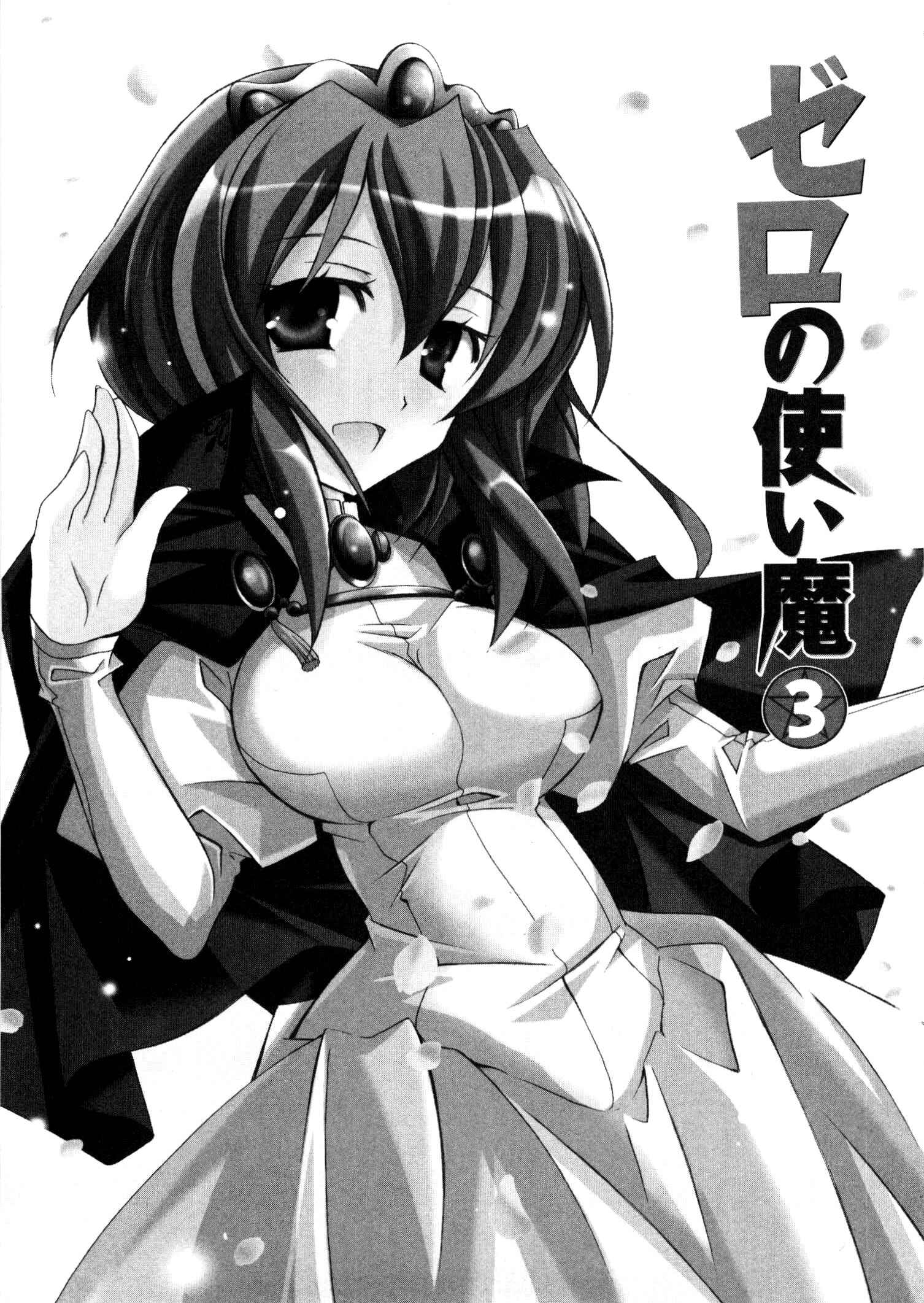 Page 5 Chapter 12 Zero no Tsukaima