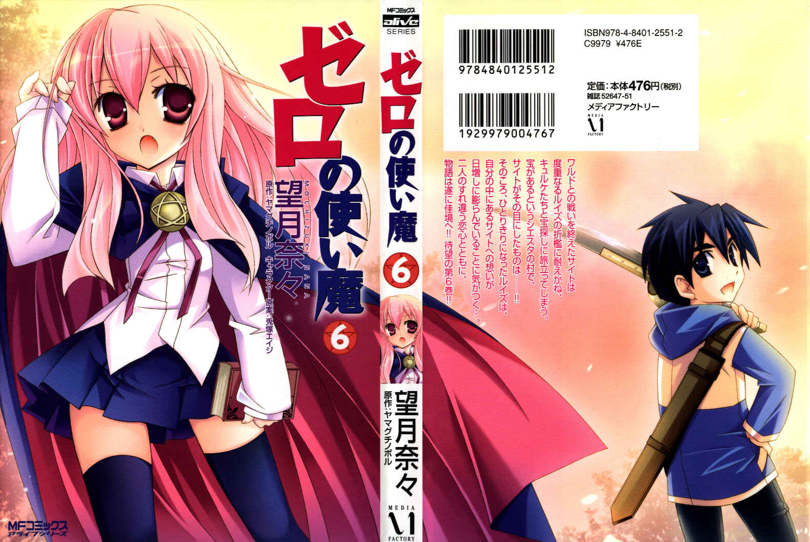 Page 1 Chapter 27 Zero no Tsukaima