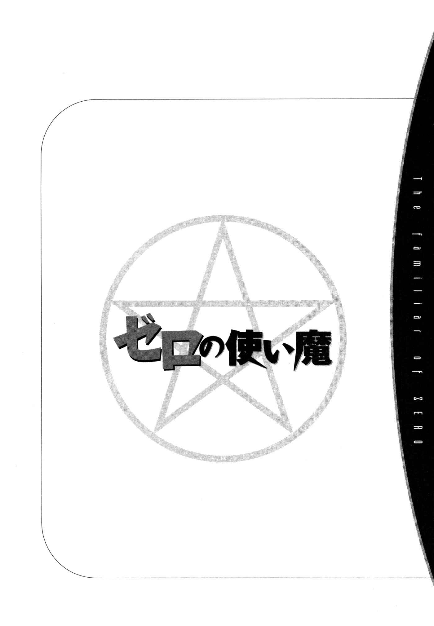 Page 8 Chapter 27 Zero no Tsukaima