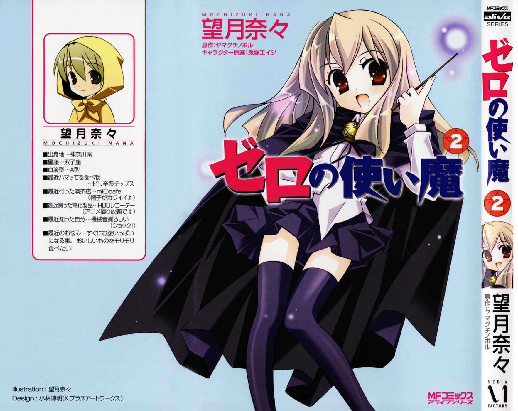 Page 1 Chapter 7 Zero no Tsukaima