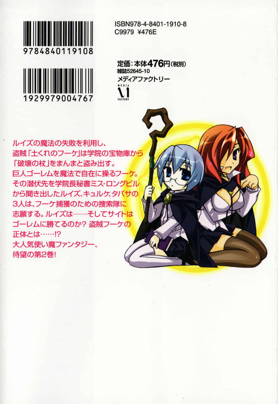 Page 2 Chapter 7 Zero no Tsukaima