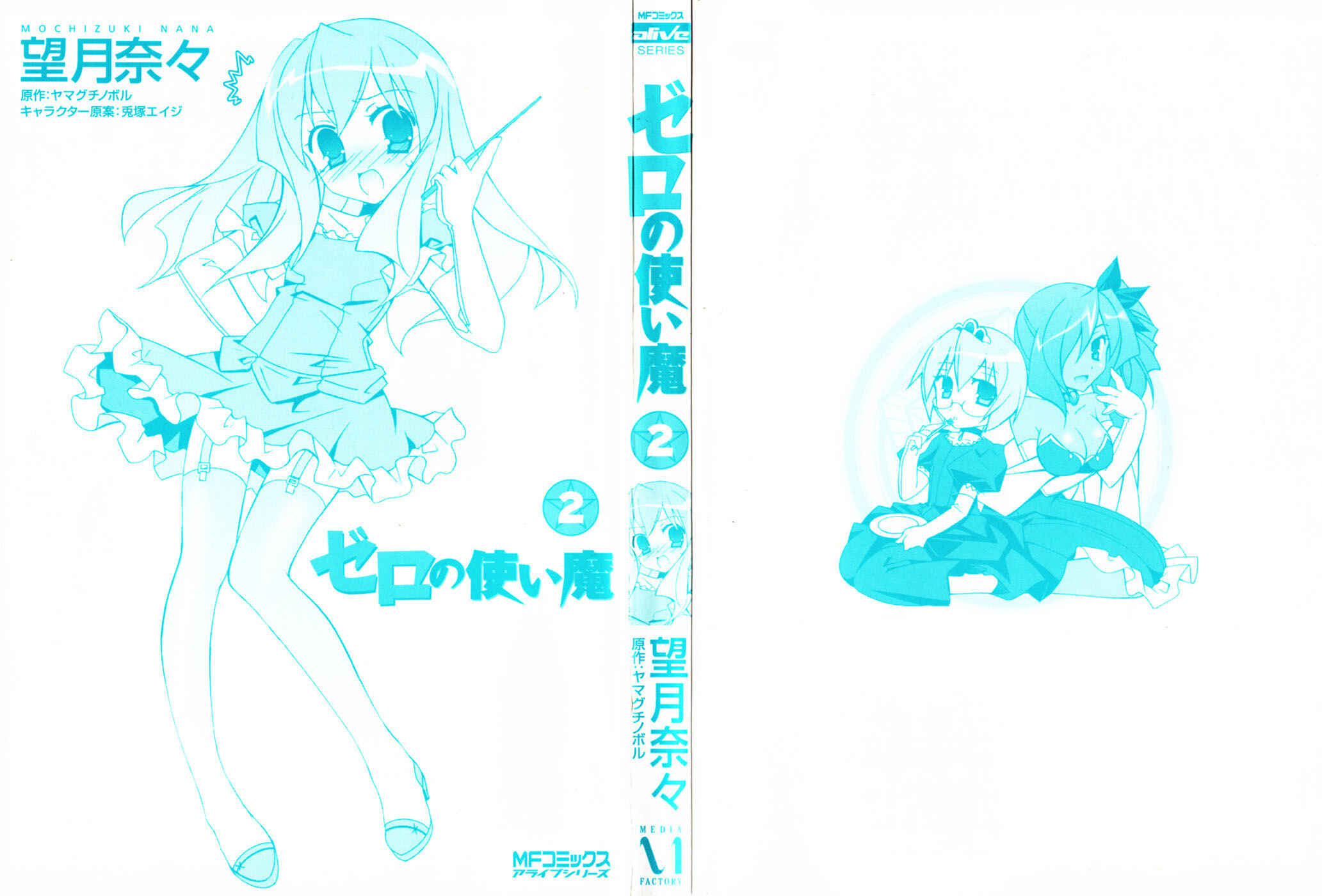 Page 5 Chapter 7 Zero no Tsukaima