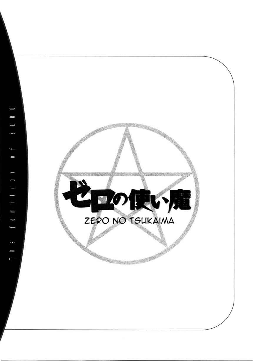 Page 33 Chapter 20 Zero no Tsukaima