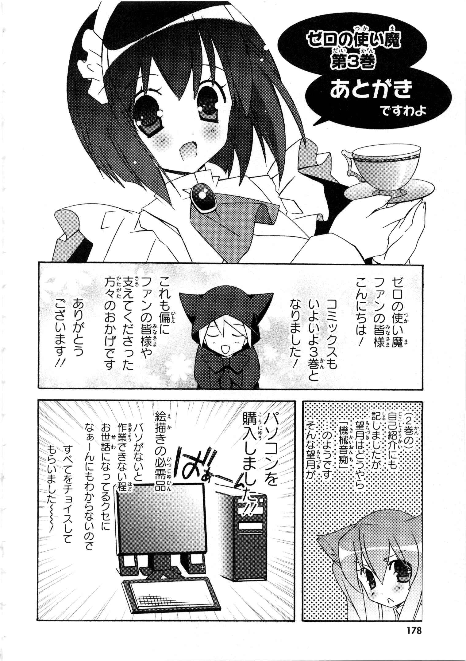 Page 40 Chapter 16 Zero no Tsukaima
