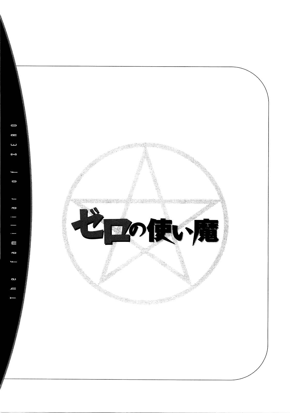 Page 33 Chapter 18 Zero no Tsukaima