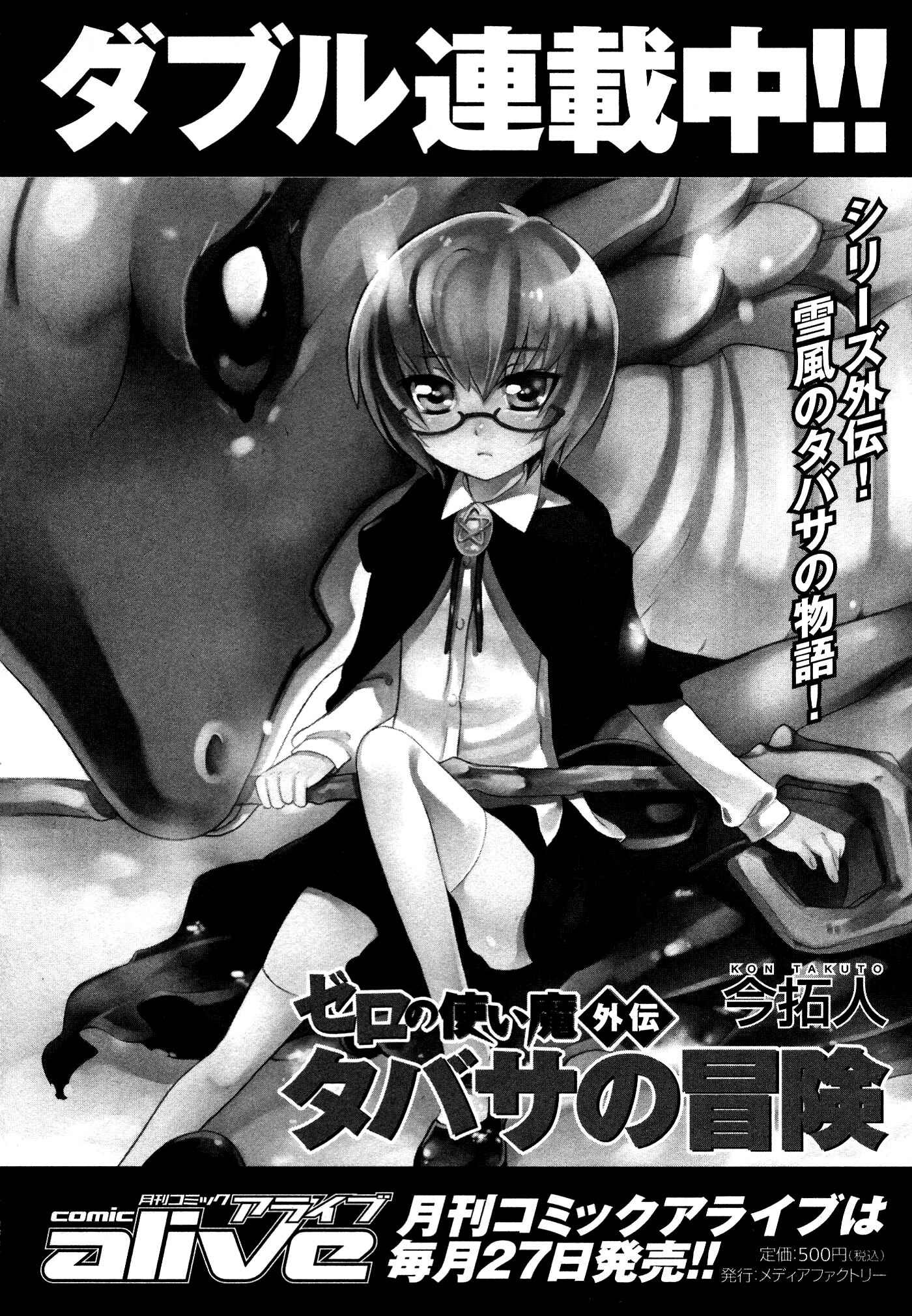 Page 12 Chapter 31.5 Zero no Tsukaima