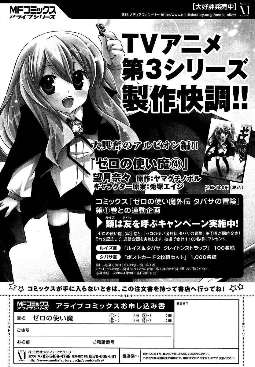 Page 33 Chapter 23 Zero no Tsukaima