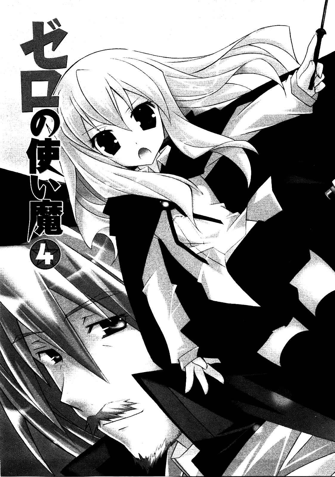 Page 5 Chapter 17 Zero no Tsukaima