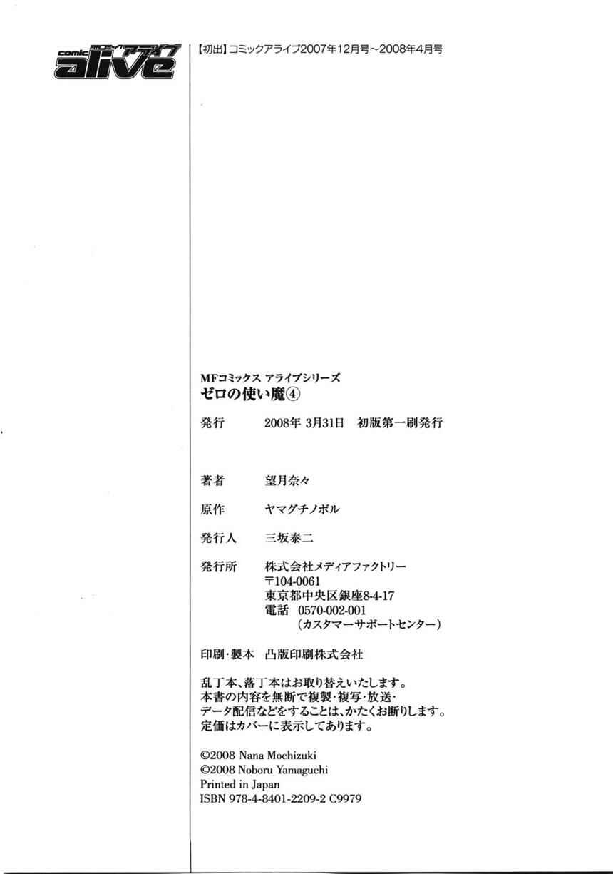 Page 39 Chapter 21 Zero no Tsukaima